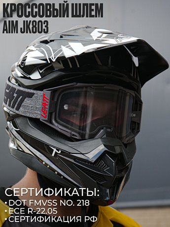 Мотошлем кроссовый AiM JK803S White/Black L